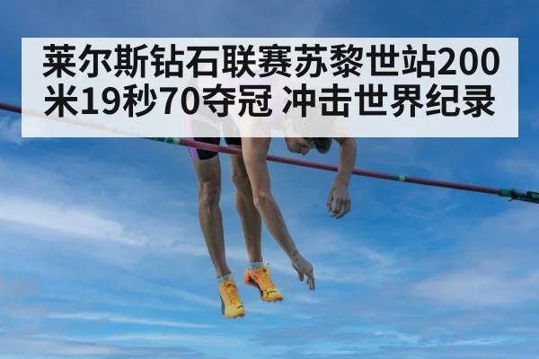 Usain Bolt 200m world record