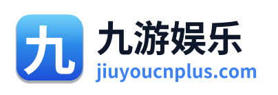 九游娱乐